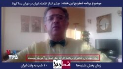 معرفی برنامه| شطرنج - دکتر جمشید اسدی: روحانی می کوشد مشکلات اقتصادی ایران را به کرونا گره بزند