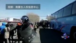VOA连线(恩赫巴图)：内蒙牧民抗议铝厂污染 爆发警民冲突
