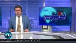 لویه پښتونخوا په ټي وي
