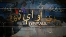 ډیوه ریډیو په ټې وي