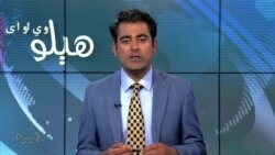 هېلو وي او اې په ټي وي