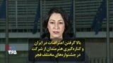 بالا گرفتن اعتراضات در ایران و کناره‌گیری هنرمندان از شرکت در جشنواره‌های مختلف فجر