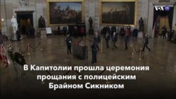 Новости США за минуту – 3 февраля 2021