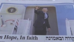 奧巴馬抵以色列訪問