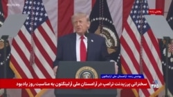 ادای احترام پرزیدنت ترامپ به نظامیان کشته‌شده در عملیات علیه جمهوری اسلامی