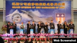 2017年2月台灣漢翔航太公司F-16V戰機改裝之“鳳展專案”維修機棚落成典禮(美國在台協會官方臉書)