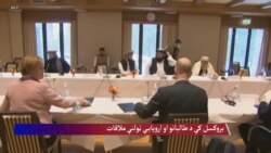 بروکسل ته د طالب چارواکو سفر