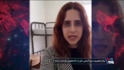 پیام تصویری سریرا کریمی، از دانشجویان بازداشت‌شده