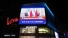 FILE - A screen shows news footage of Chinese and Nicaraguan officials at the signing in Tianjin of a communique on resumption of diplomatic relations between the two nations, in Beijing, Dec. 10, 2021.