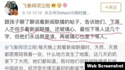 中国飞象网CEO、北京邮电大学世纪学院兼职教授微博截图 （推特图片）