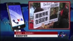 VOA连线(陈健刚)：因涉习公开信被拘的贾葭获释后近况