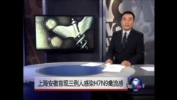 上海安徽首现三例人感染H7N9禽流感