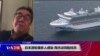 VOA连线(陶杰)：日本游轮爆多人感染，陶杰谈同船经历