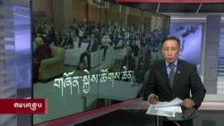 ཀུན་གླེང་གསར་འགྱུར། ༢༠༢༣ ལོའི་ཟླ་༧ ཚེས་༡༩ 