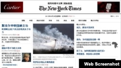 New York Times meluncurkan situs berbahasa Tiongkok, dan mulai dapat diakses hari ini, Kamis (28/6). 