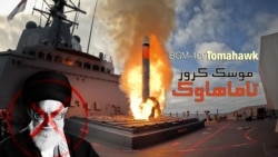 بارانی از تاماهاوک؛ آغاز عملیات خشم حماسی