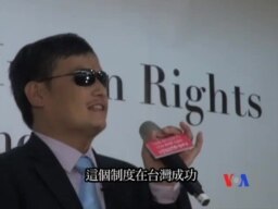 陳光誠：民主在台灣成功說明它適合華人世界