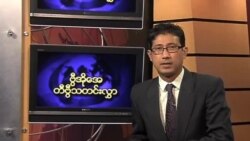 စနေနေ့မြန်မာတီဗွီသတင်းများ