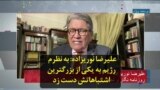 علیرضا نوریزاده: به نظرم رژیم به یکی از بزرگترین اشتباهاتش دست زد
