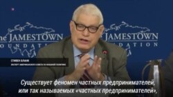 Стивен Бланк о частной армии Путина