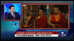 时事大家谈: 达赖喇嘛中间道路被拒，西藏问题是否无解？