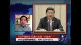 时事大家谈: 习近平遇挑战，反腐打贪遭“拦路虎”？