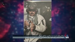 واکنش‌‏های بین‌‏المللی به دستگیری دیکتاتور ونزوئلا
