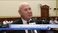 رئیس موسسه مطالعاتی کشورهای آسیای مرکزی: آمریکا نگران حضور ایران در افغانستان است