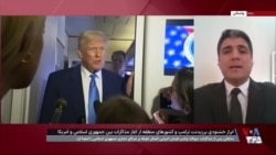 گفت‌و‌گو با محمد قائدی، مدرس روابط بین‌الملل، درباره مذاکرات آمریکا و جمهوری اسلامی در عمان