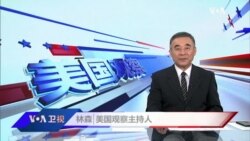 美国观察(2022年5月23日)