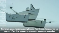 Тест-драйв летающего транспортного средства