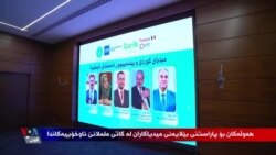 Hewlên Parastina Bêalîbûna Medyayê li Herêma Kurdistanê 
