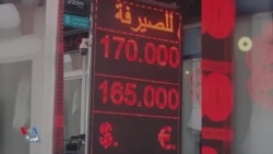 پەرلەمانی عێراق لە دابەزاندنی بەهای دینار بەرامبەر بە دۆلار نیگەرانە 