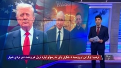 د اوکراین او روسیې ترمنځ احتمالي درې اړخیز مذاکرات