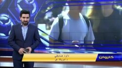 ویژه برنامۀ تکنالوژی کاروان 