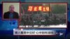 VOA连线：港人看英中交好 心中别有滋味