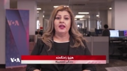بژاردەیەک لە هەواڵەکانی ڕۆژ