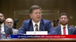 سینات پاڵێوراوی بەڕێوەبەری دەزگای هەواڵگری نیشتیمانیی پەسەند کرد
