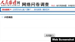 人民论坛网关闭该项调查