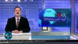 لویه پښتونخوا په ټي وي: د صدر ټرمپ لخوا د یو اېس اېډ د تړلو فیصلې وروسته افغانستان کې 30 این جي او ګانو خپل فعالیتونه ځنډولي
