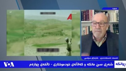 شەڕی سێ مانگەو گەڵاڵەی خودموختاری- بەشی چوارەم