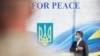 Президент Украины Владимир Зеленский на церемонии открытия учений Rapid Trident – 2020.