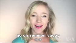 OMG! 美语 Summer Vacay!