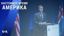 «Настоящее время. Америка» – 18 мая 2021