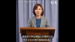 台湾谴责中国在台海军事活动激增