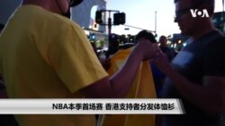 NBA湖人快船两队首场赛 香港支持者场外分发体恤衫