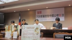 台湾人权团体及立委声援中国维权律师记者会（美国之音张永泰拍摄）