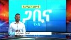 ጋቢና ቪኦኤ