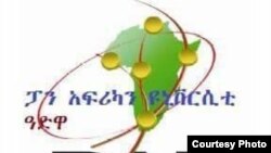 የፓን አፍሪካ ዩኒቨርስቲ በአድዋ ሊገነባ ነው