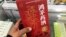 中国上海一家药店里出售的鸿茅药酒（网络截图）